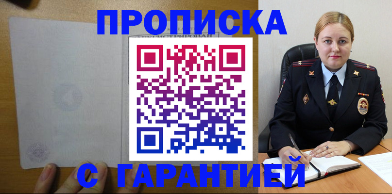 прописка в квартире в Бугульме