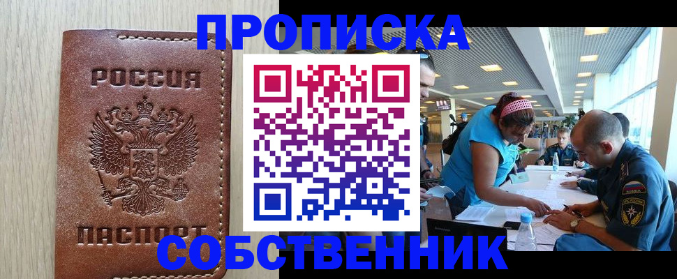 прописка законно в Бугульме